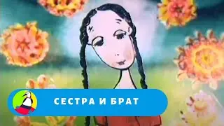 ПЕРЕСКАЗ ИЗВЕСТНОЙ СКАЗКИ! Сестра и брат! Фильм в HD. STARMEDIAKIDS