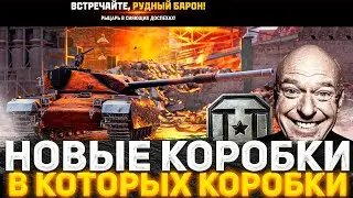 В ЧЕМ ПРОВАЛ НОВЫХ КОРОБОК? РЕЖИМ 