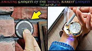 دنیا کی تازہ ترین گیجٹ- The Rarest Gadgets of the World | Super Tech