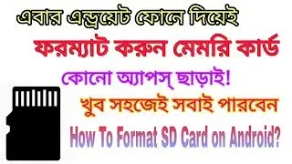 How To Format Your SD Card in Android Phone । Bangla Tutorial