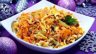 Салат с копченой курицей «Новогодний вечер» – рецепт вкусного новогоднего салата
