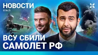 ⚡️НОВОСТИ | ВСУ СБИЛИ САМОЛЕТ РФ | НА УРГАНТА ДОНЕСЛИ| РОСГВАРДИЯ ОХОТИТСЯ НА ДРОНЫ| ПОЖАР НА СКЛАДЕ