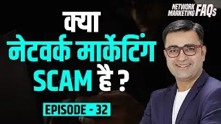 Is Network Marketing a Scam? | Is Direct Selling Fraud? |  DEEPAK BAJAJ