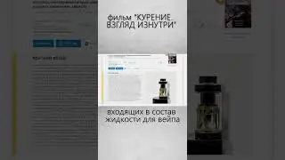 Вреден ли Вейп #общеедело #вредкурения #вредвейпа