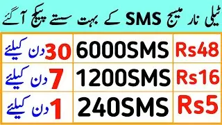 Telenor SMS Packages | Telenor Sms Package Monthly | Telenor sms package 7 days | Telenor Packages