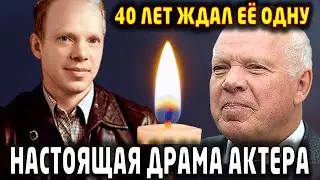 40 лет любил жену друга, только в 70 лет женился на ней. Драма Александра Потапова