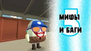 МИФЫ И БАГИ В ОБНОВЕ 4.0.0! B1LD3RD46K //chicken gun//