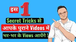 How To Rank Old YouTube Videos | How To Get More Views On YouTube 2021 | #shorts