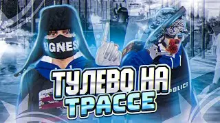 ТУЛЕВО НА ТРАССЕ! GTA 5 RP ECLIPSE / ТУЛЕВО ГТА 5 РП / НАРЕЗКА