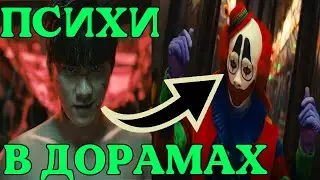 Жуткие Дорамы Про Психов | Корейские Сериалы (Фильмы)