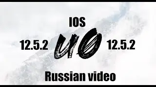 UNCOVER 12.5.2 IPHONE 5S | ГДЕ СКАЧАТЬ? РАБОТАЕТ?!