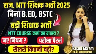 NTT Vacancy 2025 ll Rajasthan NTT Teacher Vacancy ll Post / Salary / Syllabus ll Learn With Rajani