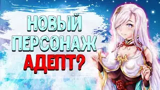 НОВЫЙ ПЕРСОНАЖ ШЕНЛИ | Genshin Impact