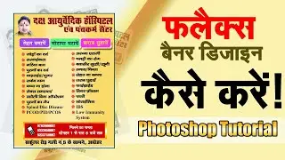 Adobe photoshop se Flex or Banner design kaise kare | Flex Design flex ka design kaise karein #2