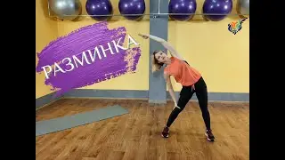 Разминка перед тренировкой. Разогрев всего тела за 6 минут | Fitness Workout