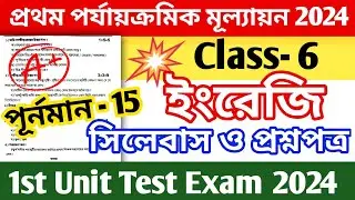 claas 6 first unit test question paper 2024 || claas 6 english 3rd unit test question paper 2024