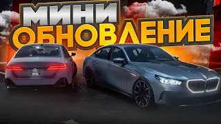 НОВАЯ BMW СКИДКИ НА ОБВЕСЫ И ПРОЧИЕ ПРАВКИ | GTA 5 | MAJESTIC RP