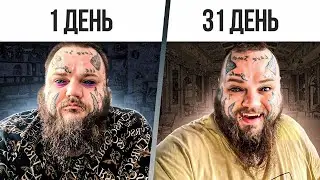 31 ДЕНЬ НЕ ПЬЮ АЛКОГОЛЬ | ДНЕВНИК ПЬЯНИЦЫ | ЧЕЛЛЕНДЖ