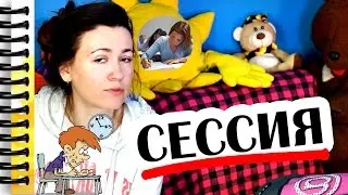 ЛАЙФХАКИ ДЛЯ СТУДЕНТОВ В СЕССИЮ // Алчность Знаний