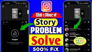 💯How to fix instagram story Views problemstory insights unavailable | instagram story insights unava