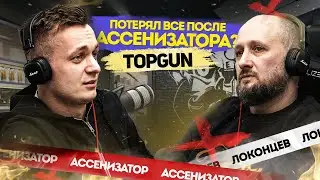 Как развивать франшизу. TopGun , Colizeum, NFT, Ассенизатор.