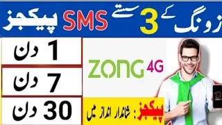 Zong Daily weekly monthly Sms packages | Zong Sms packages