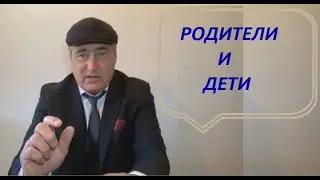 Родители и дети, моя психология.