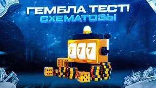 Схематозы # ТЕСТОВЫЙ ПРОЛИВ ГЕМБЛЫ И ДЕЙТИНГА С ПУШЕЙ - 2021 (АРБИТРАЖ ТРАФИКА)