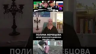 Мирный житель за мир! Против военных преступников и геноцида. #чечня #война #история #shorts #short