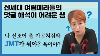 [퀸TV] 신조어 좀 알려줘 여럼메라 / 수학 교육의 프로 퀸 양진영쌤