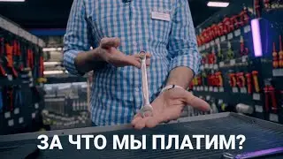 Комбинированные ключи: ЗА ЧТО МЫ ПЛАТИМ?