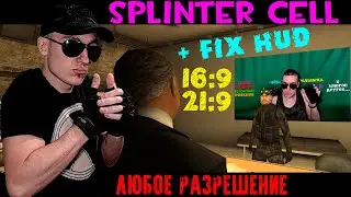 Как в Splinter Cell поставить ЛЮБОЕ РАЗРЕШЕНИЕ + Fix HUD | 16:9,21:9 | Widescreen Fix Splinter Cell