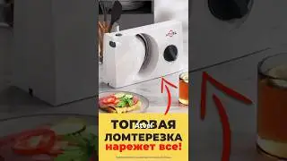 ЛУЧШАЯ ЛОМТЕРЕЗКА