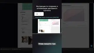 Инструкции по созданию и оптимизации рекламного контента