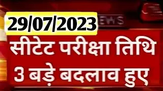 CTET exam date 2023 // CTET latest news today // CTET exam 2023 // Ctet Exam 2023 Latest Update