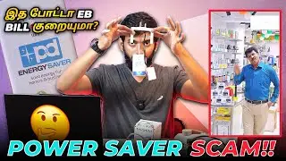 Does POWER SAVER really reduce Electricity bill?