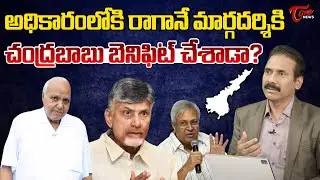 Kandula Ramesh About Vundavalli Arun Kumar Comments On CM Chandrababu | Ramoji Rao | Tone News