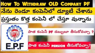 How To Withdraw OLD Company PF Pension Amount Telugu | How To Apply EPF Amount Online Telugu