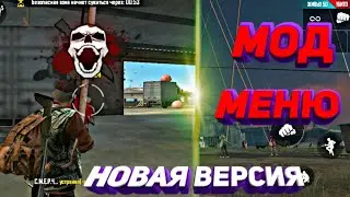 ЧИТЫ НА ФРИ ФАЕР АИМ ЧИТ FREE FIRE AIM ЧИТЫ ФF