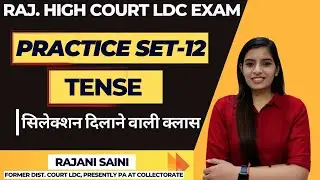 Practice Set 12 || Tense || High Court LDC Exam || Learn With Rajani ||