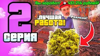 ПУТЬ БОМЖА на МАТРЕШКА РП #2 - ЛУЧШИЙ ЗАРАБОТОК для НОВИЧКОВ на MATRESHKA RP!