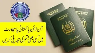 How to Online Modification in Pakistani Passport Data