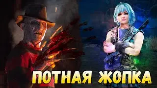 Потная катка с Фредди Dead By Daylight | Патовая ситуация в дбд