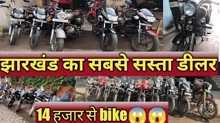 मात्र 14 हजार मे Second hand bike😍 | Second hand sports bike in jamshedpur | used bike in jamshedpur