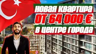 Новая квартира в центре Стамбула 2020 | Недвижимость в Турции | Проект #39