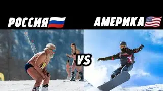 АМЕРИКА vs РОССИЯ | СМЕХ ДО СЛЕЗ | СМЕШНЫЕ МОМЕНТЫ И ПРИКОЛЫ😄