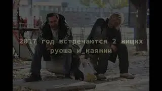 Бриллиантовый ход от Ryosha и Qayani