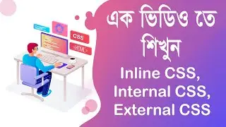 Inline, Internal, and External CSS | Bangla Tutorial | Web Development Tutorial