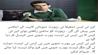pst test cancel | today news Nts pst test cancel