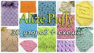 ♦ 30 Узоров Для Пряжи Alize Puffy (Ализе Пуффи) Схемы вязания • ellej